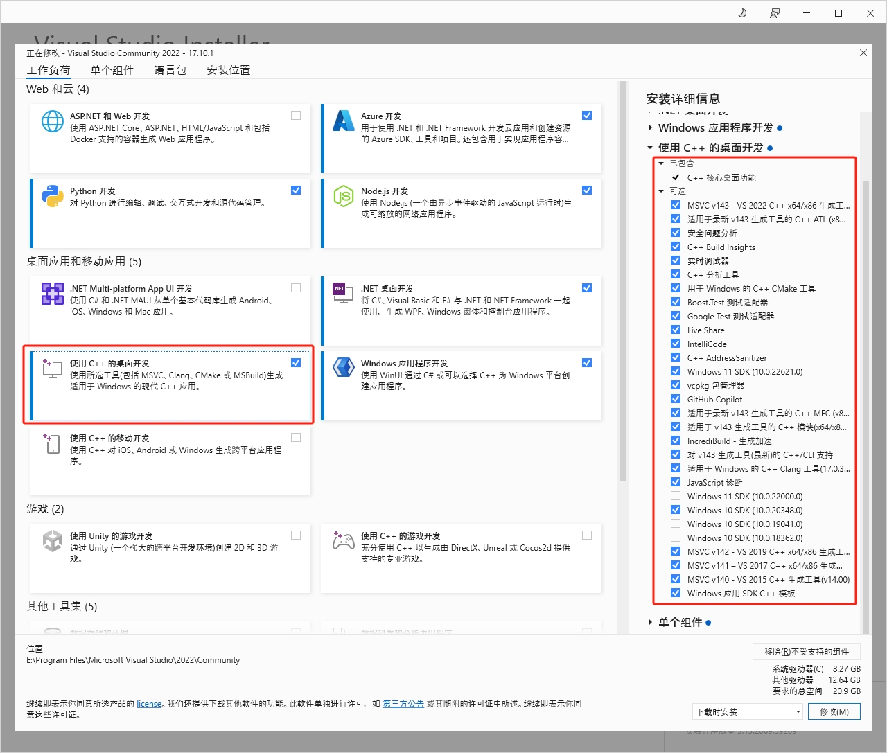 Visual Studio 安装